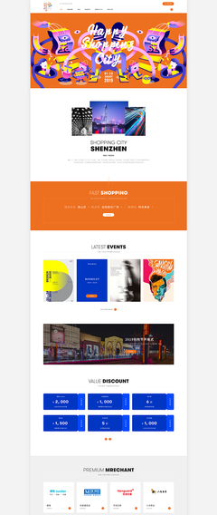 深圳歡樂購網站,素馬設計作品