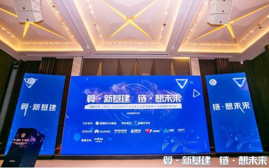 2020中國 深圳 工業(yè)互聯(lián)網(wǎng)產(chǎn)業(yè)發(fā)展大會(huì)暨粵港澳大灣區(qū)cio高峰論壇成功舉行