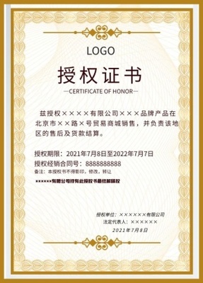 攜手共贏，共創(chuàng)未來——代理授權(quán)書產(chǎn)品代理加盟與廣告設(shè)計一體化解決方案